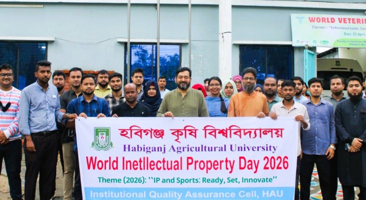 হবিগঞ্জ কৃষি বিশ্ববিদ্যালয়ে বিশ্ব মেধাস্বত্ব দিবস পালিত